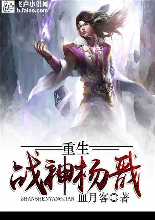重生战神杨戬