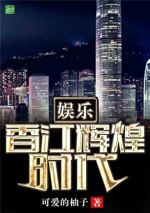 娱乐之香江辉煌时代