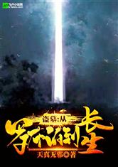 盗墓:从罗布泊到长生