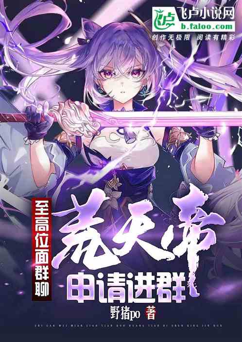 至高世界聊天群，开局唐叁退群