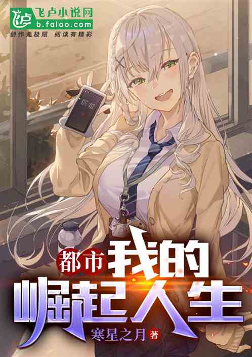 都市我的崛起人生笔趣阁