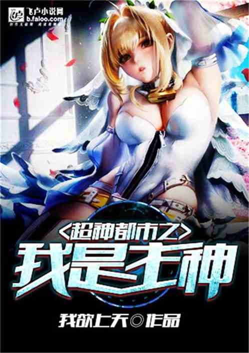 超神都市之我是主神