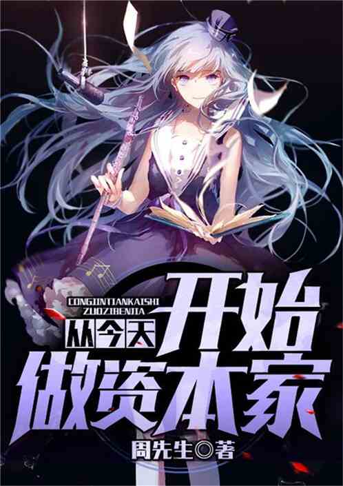从今天开始去挣钱