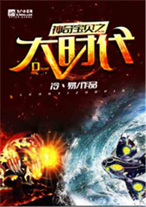神奇宝贝之大时代
