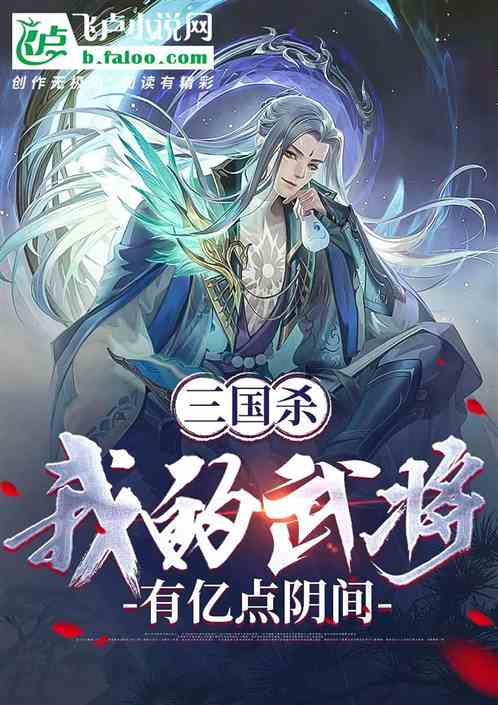 三国杀：我正在蒸蒸日上哦！