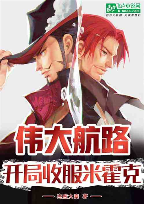 伟大航路：征服吧！月球之主