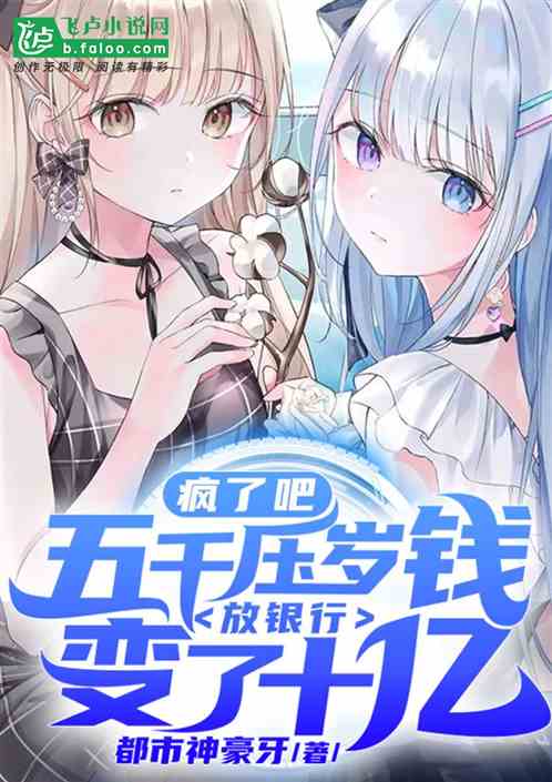十年前压岁钱理财，现在变了十亿