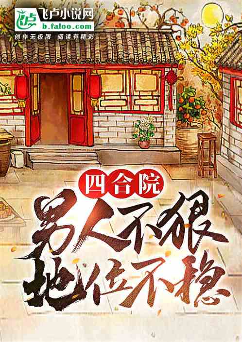 四合院：聋老太大寿，我送她棺材