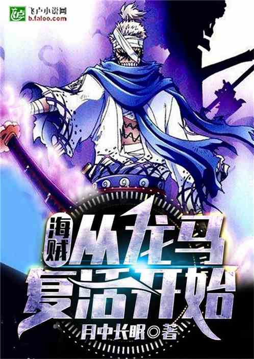 从龙马复活开始