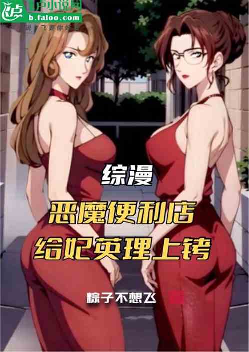 综漫：恶魔便利店，给妃英理上铐