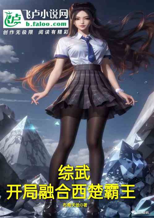 综武：单骑带姜泥杀穿北凉军