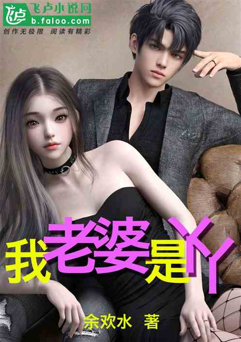 娱乐：我老婆是大明星！