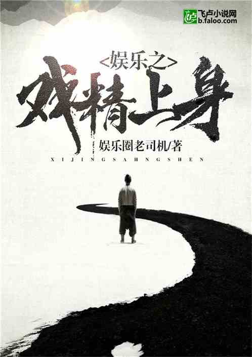娱乐之戏精上身