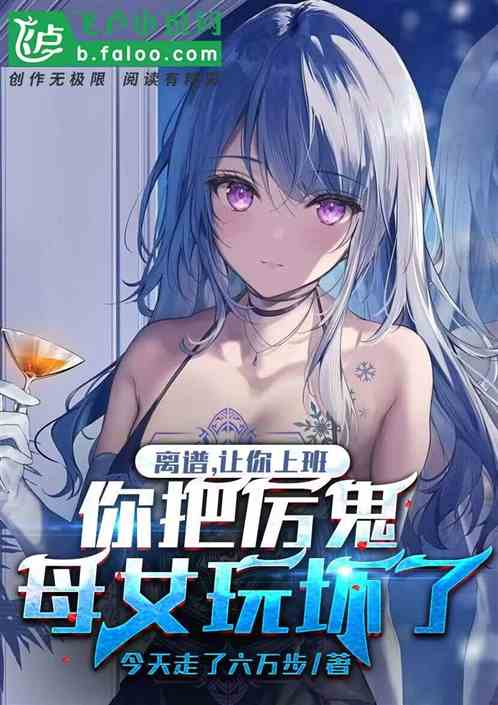 惊悚游戏：夫人，现在是上班时间