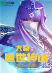 大秦：绝世神话