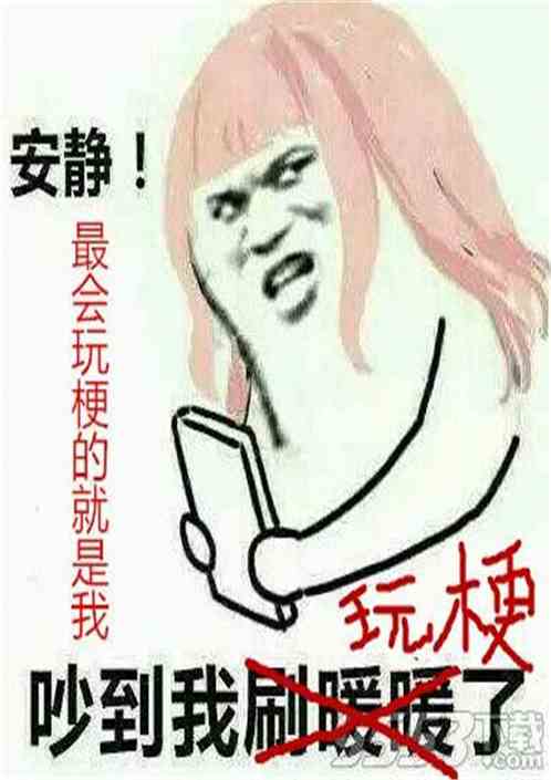 大唐玩梗王