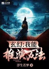 玄幻：我能推演万法