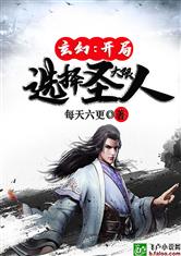 玄幻：开局选择大限圣人