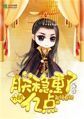 大明：朕稳重了亿点