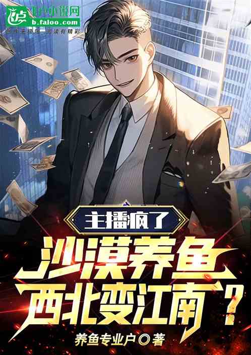 疯了吧！沙漠养鱼，西北变江南？