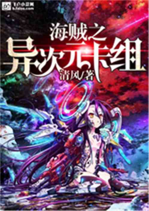 海贼之异次元卡组