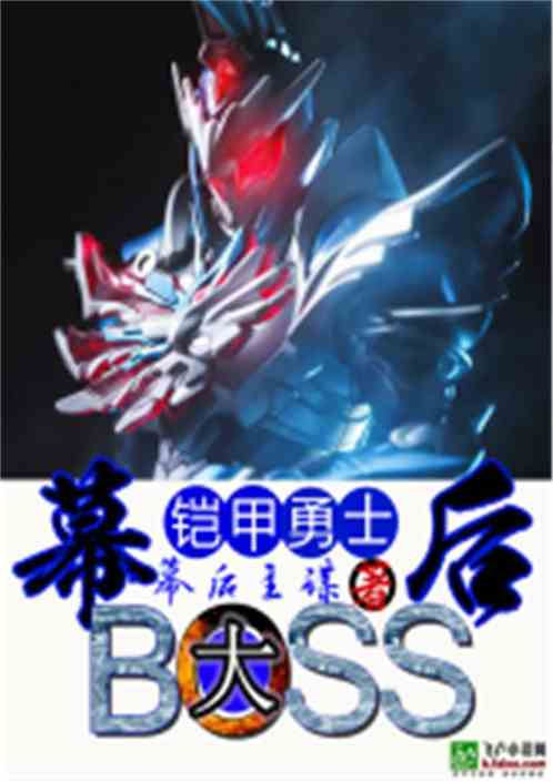 幕后大BOOS