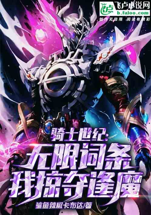 骑士:掠夺词条,成就逢魔