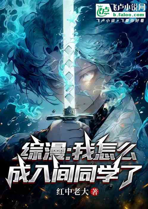 综漫：我怎么成入间同学了