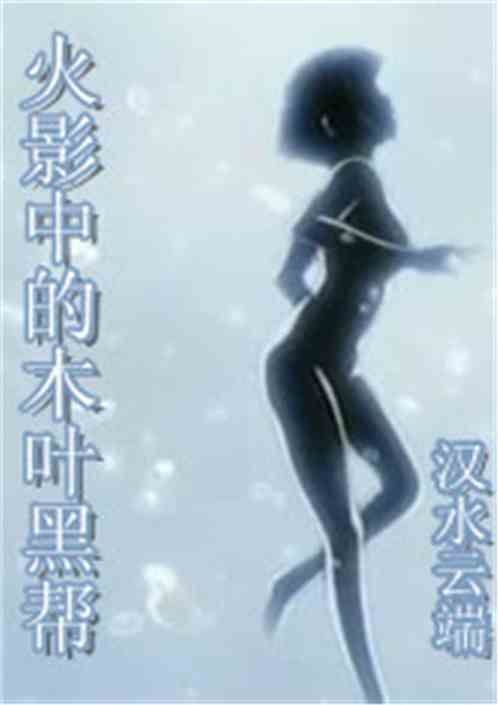 火影：旗木荣耀