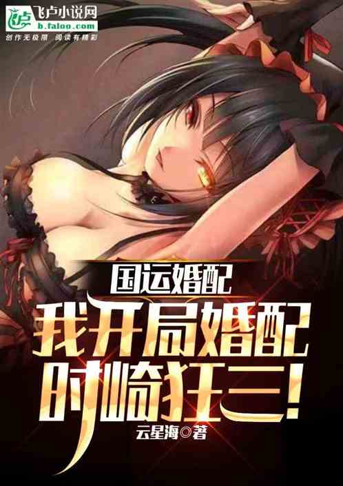 国运婚配，我能重置综漫人物道具