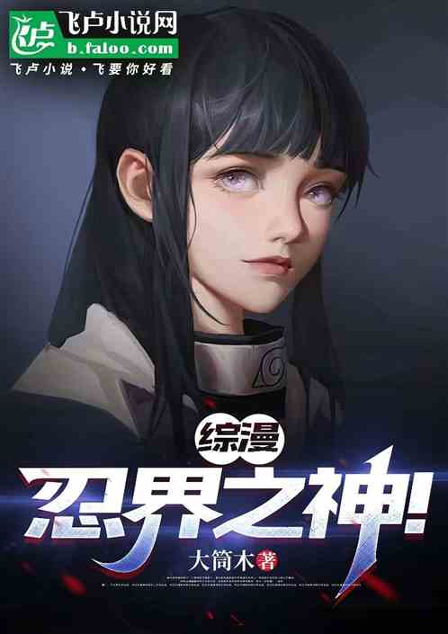 综漫：神级提取，我横扫忍界！