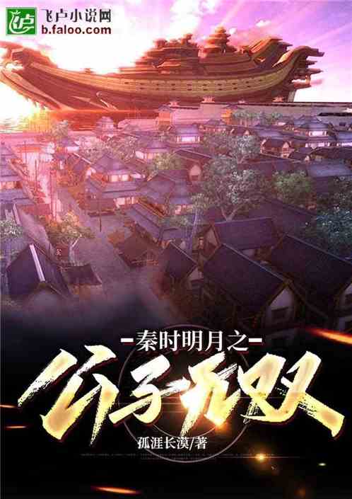 大秦帝国：公子无双