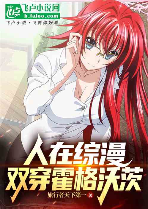 人在综漫，双穿霍格沃茨