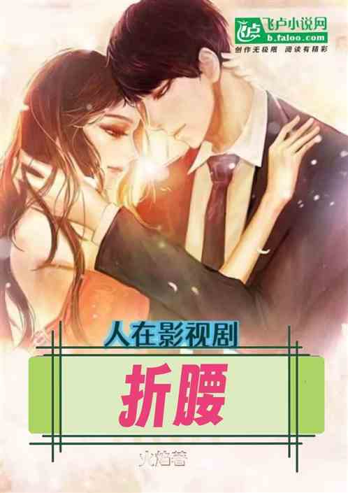 影视诸天:从知否开始！