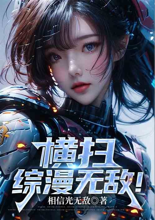 开局送外卖，我称霸综漫世界！