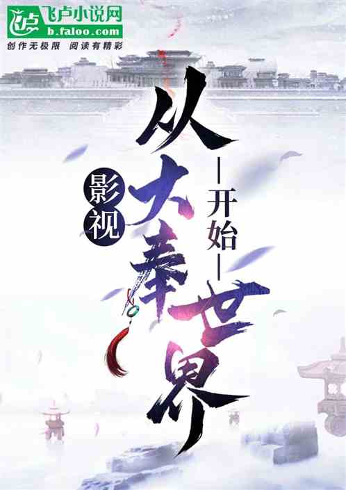 影视：从打更人世界开始