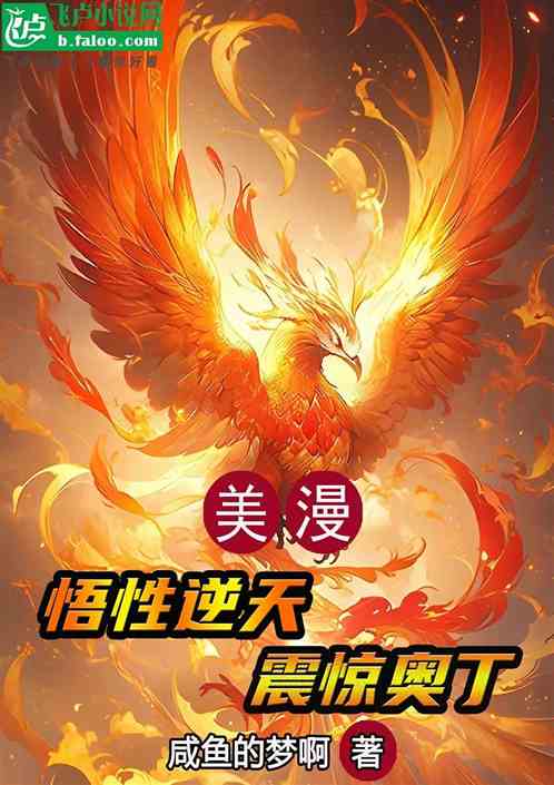 美漫：悟性逆天，震惊奥丁