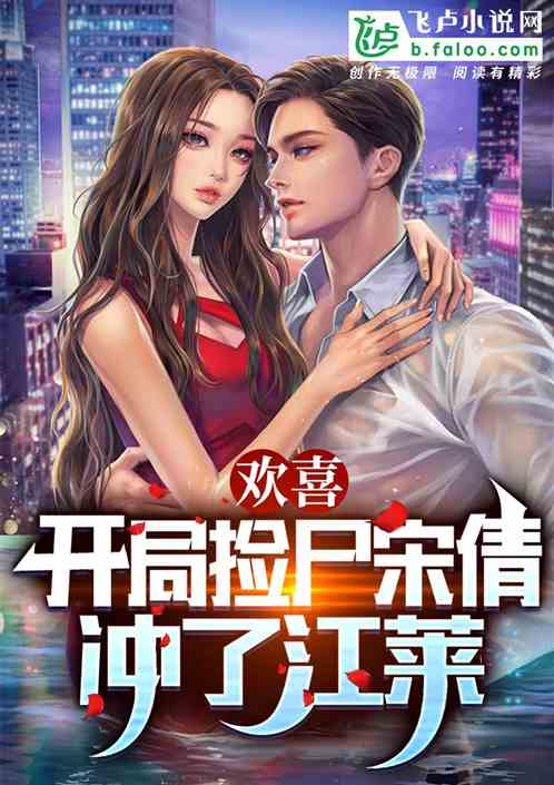 影视：开发江莱，拿下欢乐五美