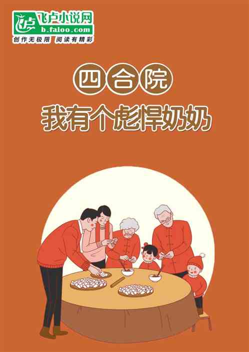 四合院：我有个彪悍奶奶