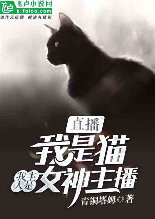直播：我的女神主播