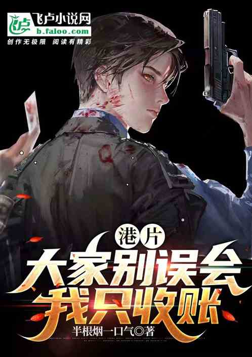 港片:大家别误会,我只收账