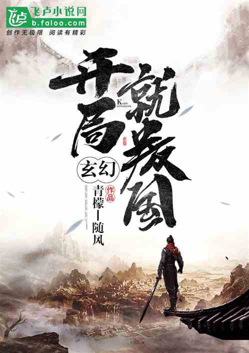 玄幻：开局就叛国