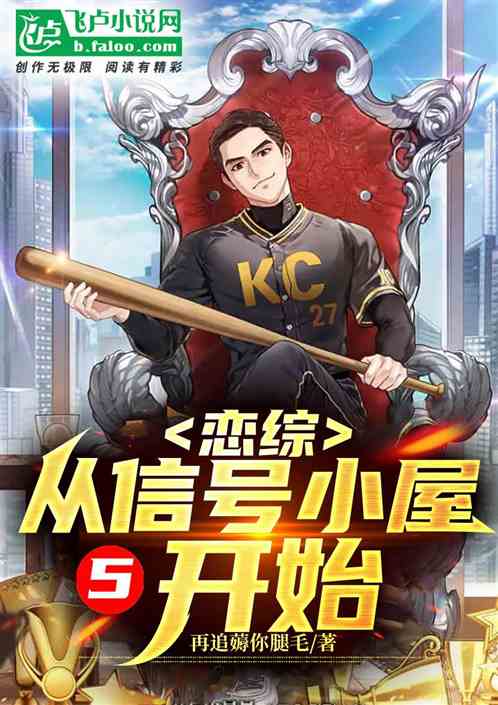 恋综：从心动小屋5开始
