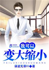 我可以变大缩小