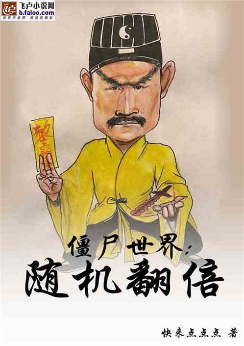 僵尸世界：随机翻倍