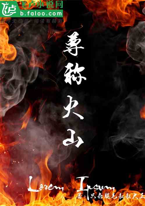 尊称火山