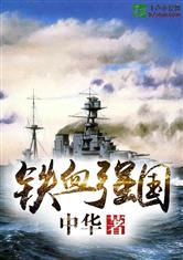 抗战之大国之道