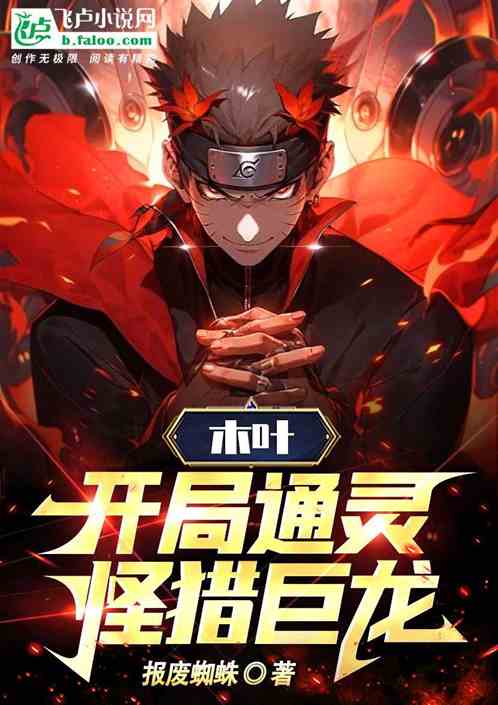 木叶的龙之猎人家族