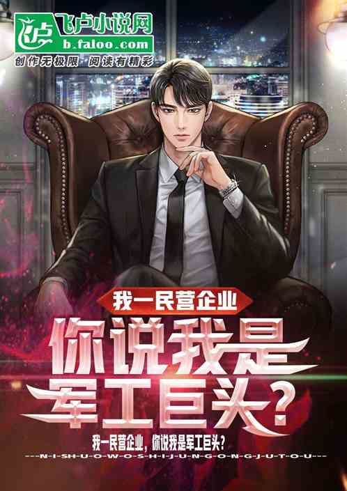 谁说我是军工企业？我告你诽谤！