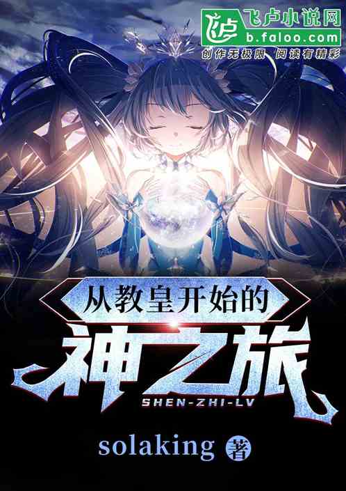 从教皇开始的神之旅